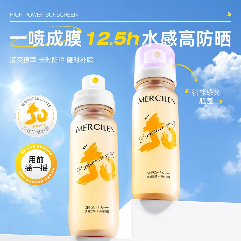 【拍1发2瓶】梦希蓝Mercilen 多效防晒喷雾SPF50+清爽防紫外线