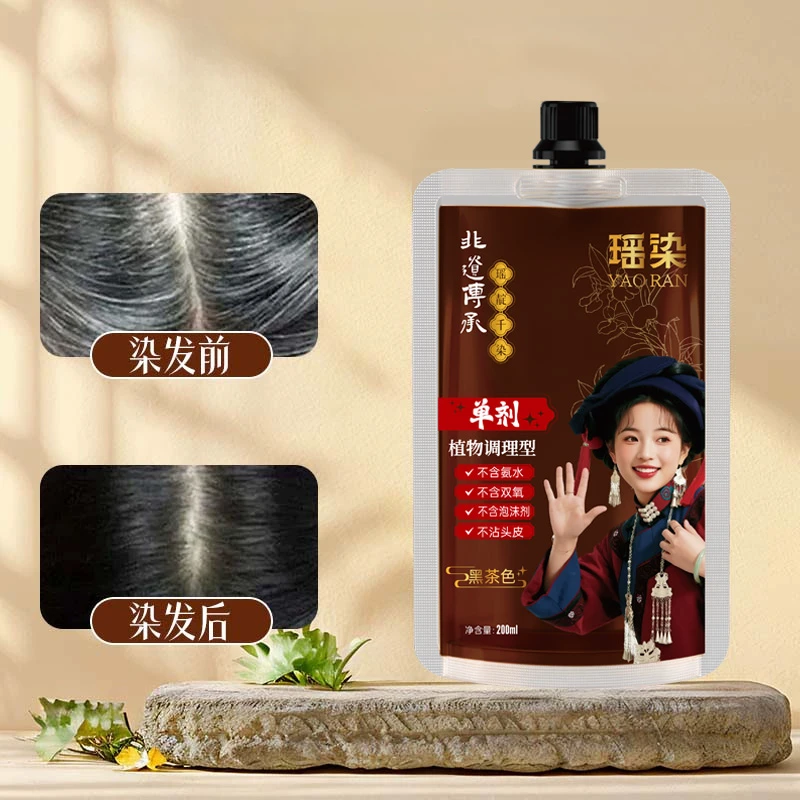 瑶染 正品草本熬制 单剂护染膏 透明包装安全看得见 奥采dh01