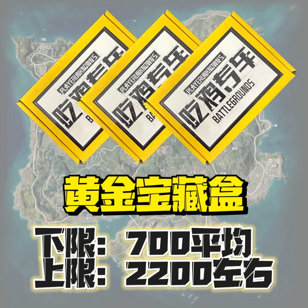 【无痛大飞盒】黄金宝藏盒 下限平均700+ 上限 2200 卡牌定制礼盒