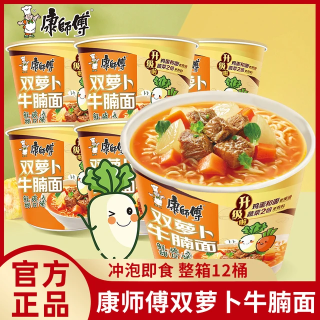 康师傅双萝卜牛腩面整箱桶装泡面牛肉拉面懒人速食夜宵冲泡方便面