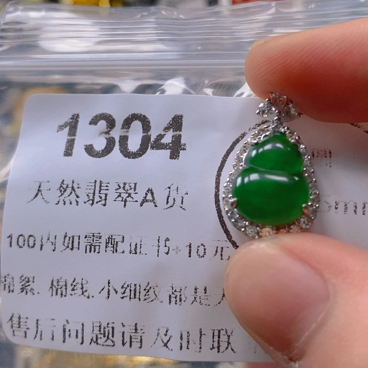 翡翠未镶嵌吊坠(不含链)