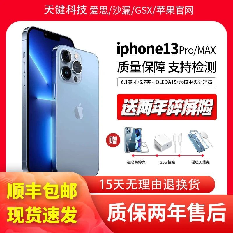 99新 Apple/苹果 国行双卡苹果iPhone13手机13ProMax全网通5G原装