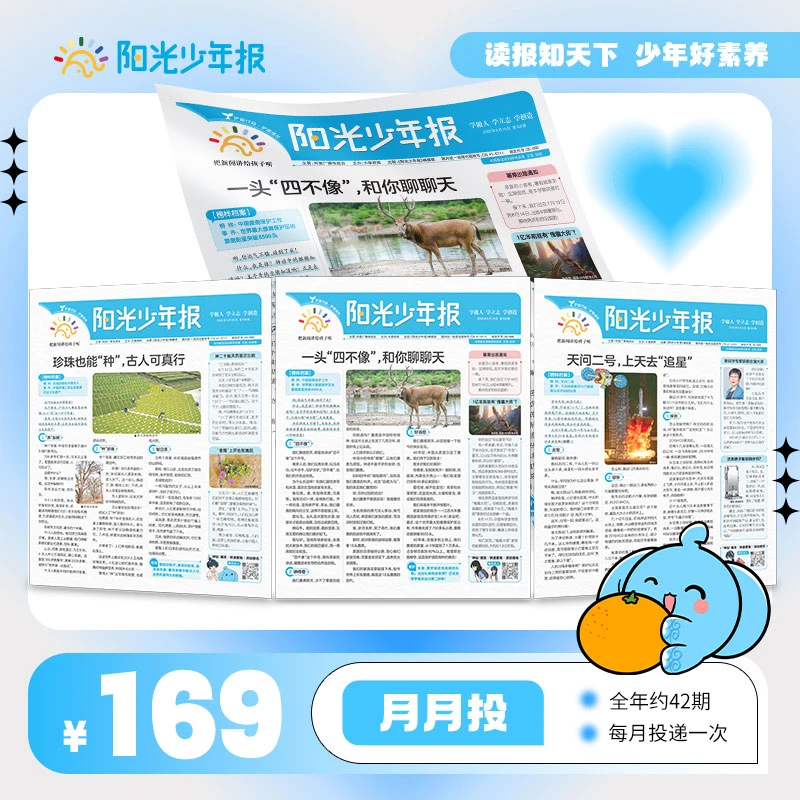 【DR】阳光少年报/《阳光大少年》全年订阅