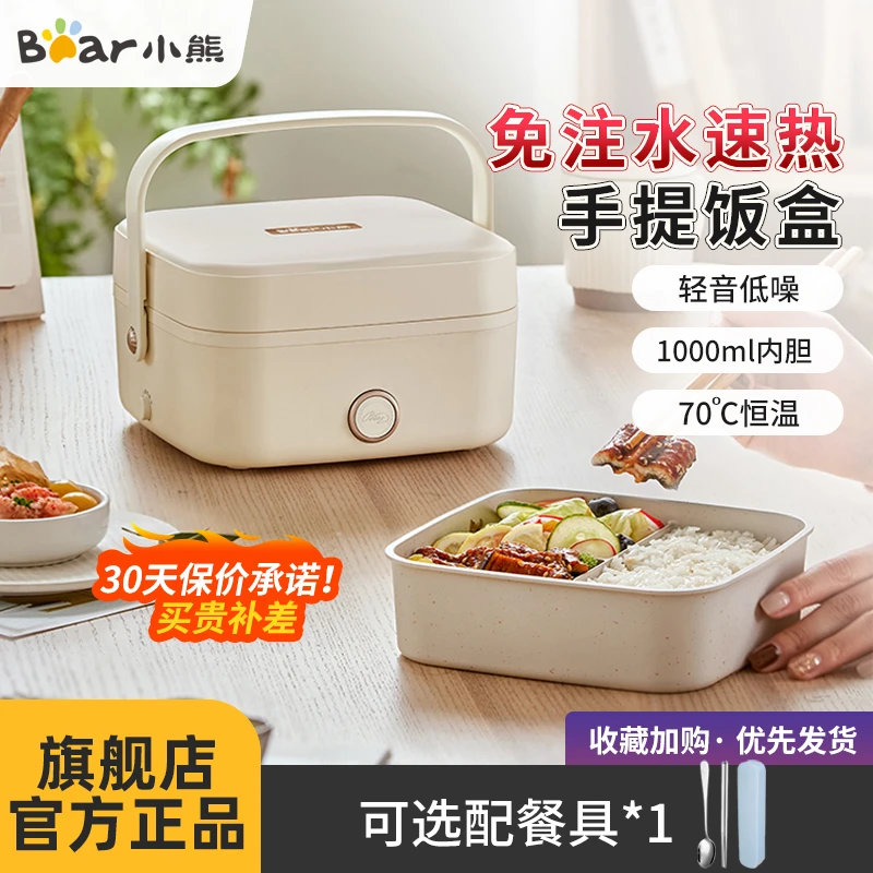 小熊免注水电热饭盒加热便当盒上班族带饭神器保温饭盒可插电加热