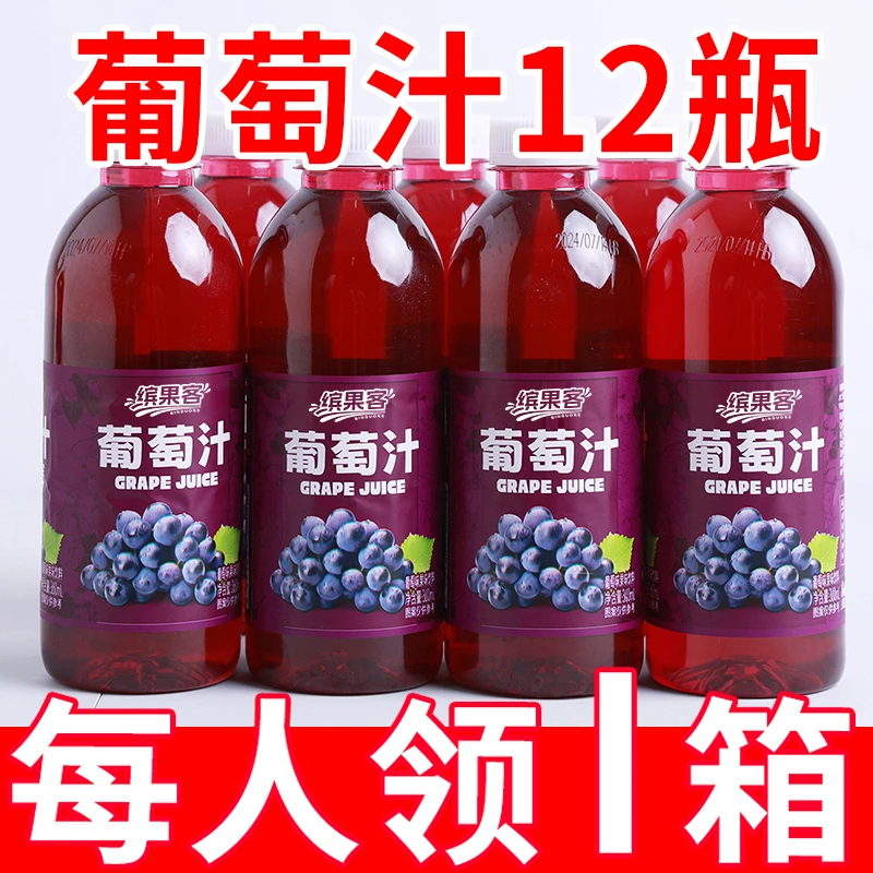 【新日期】夏日葡萄果汁饮料整箱310ml/瓶0脂0卡果汁饮料批发特价