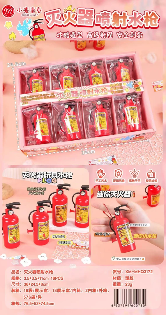 3172  灭火喷射水枪 【到手一盒16个】