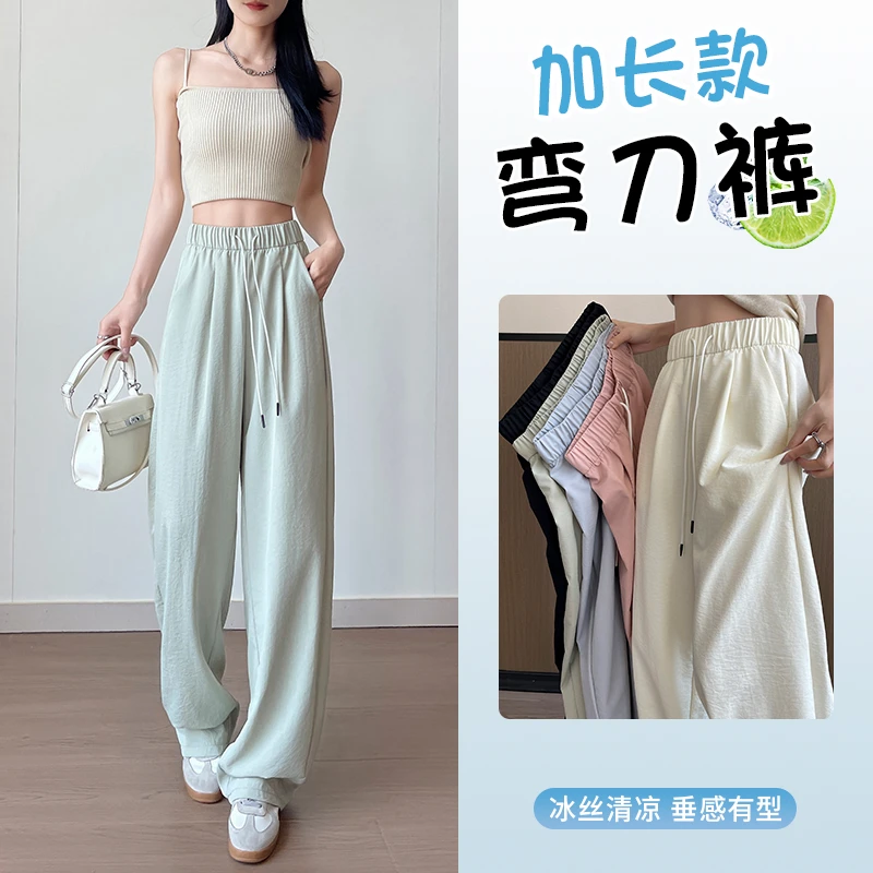 夏季冰丝奶芙弯刀裤女薄款垂感高腰显瘦直筒裤加长休闲阔腿山本裤