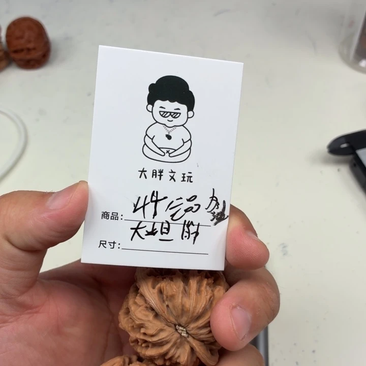 把件文玩核桃44大粗筋