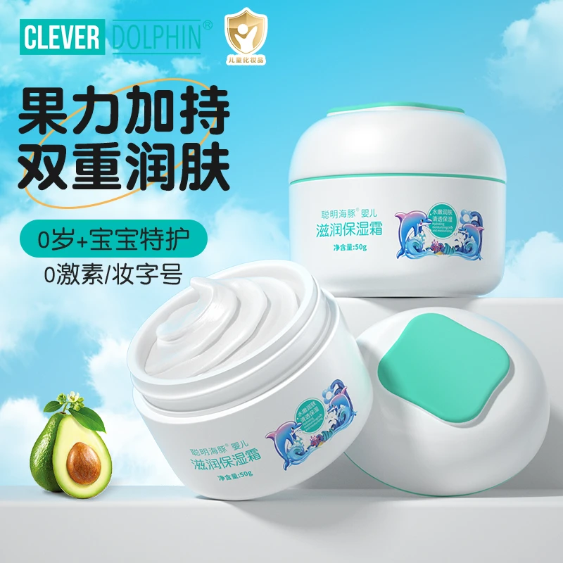 聪明海豚50g牛油果滋润防皴面霜婴儿补水保湿润肤霜儿童宝宝面霜