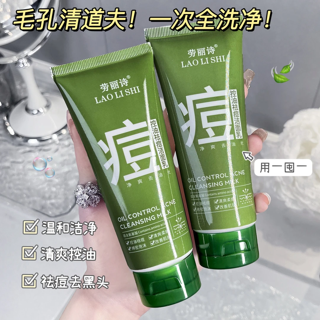 氨基酸面奶清洁控油祛痘黑头保湿水杨酸卸三合一洁面乳