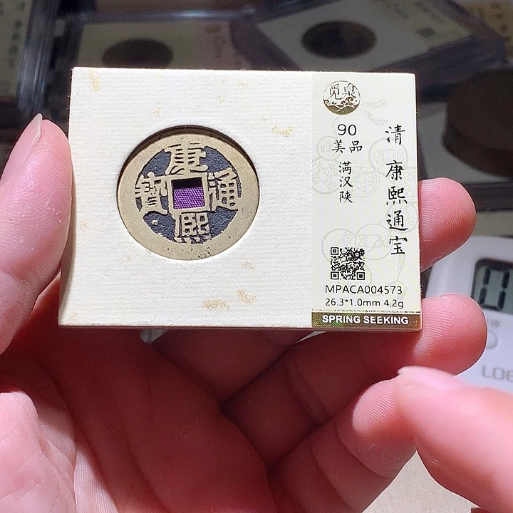铜觅泉评级古钱币一枚 周浩