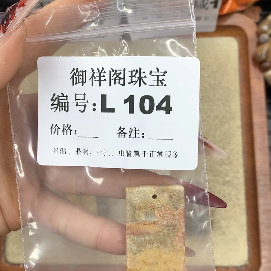 硅化珊瑚（珊瑚玉）颈饰未镶嵌飘