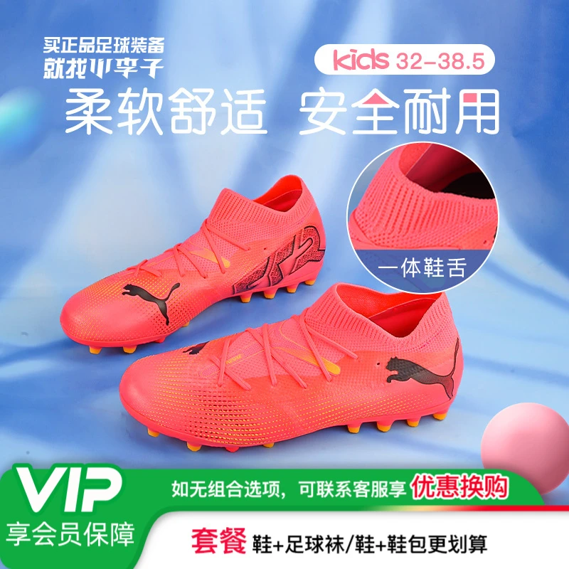 小李子:彪马儿童足球鞋FUTURE MG短钉足球鞋男女孩107730-03