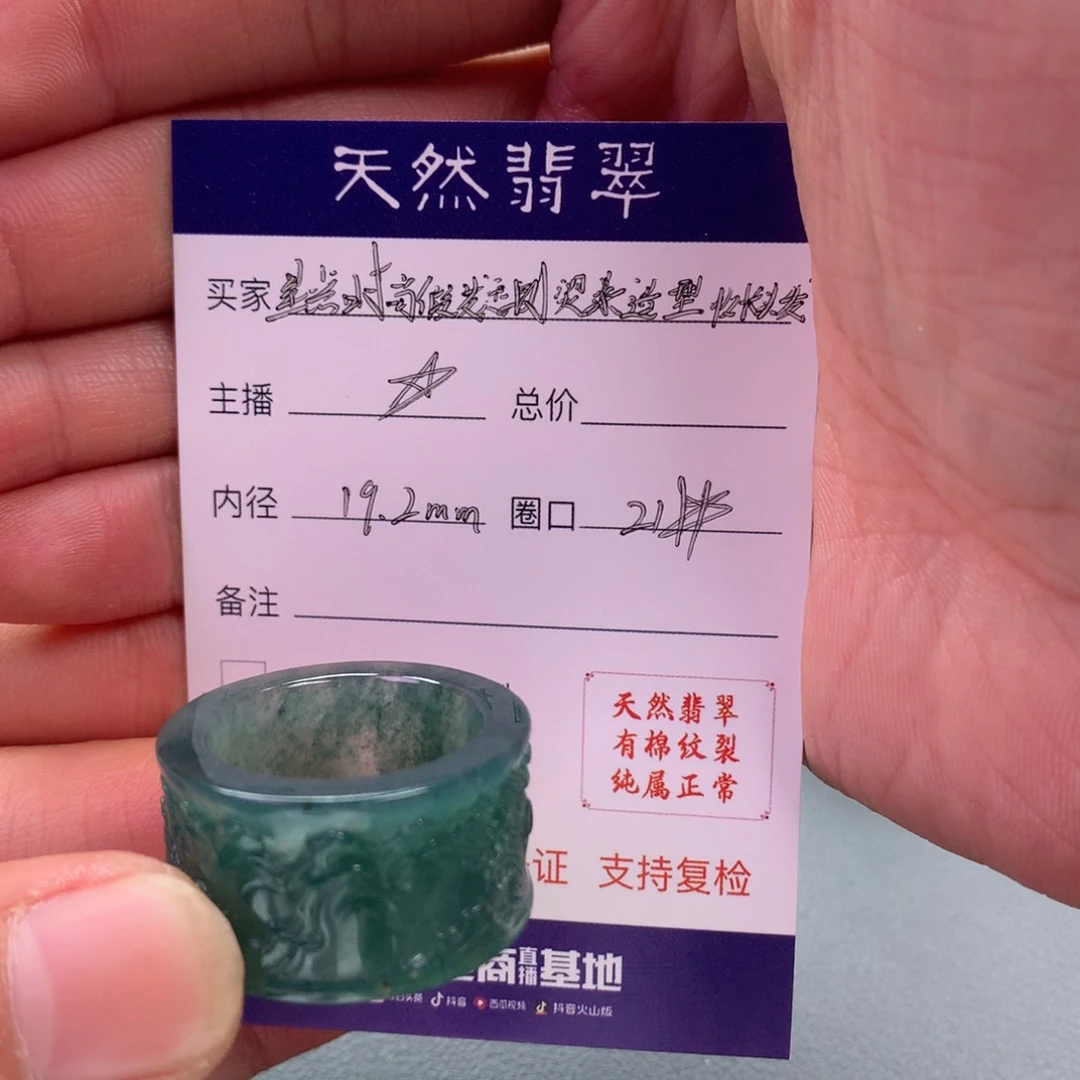 翡翠戒指未镶嵌星****。