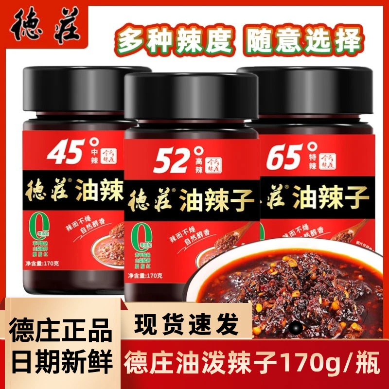 德庄油泼辣子油辣子170g辣椒酱调料即食拌饭拌面酱特辣红油辣椒油