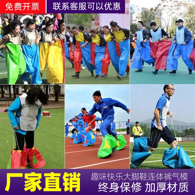 趣味运动会道具连体裤快乐大脚鞋户外公司团建拓展游戏活动器材