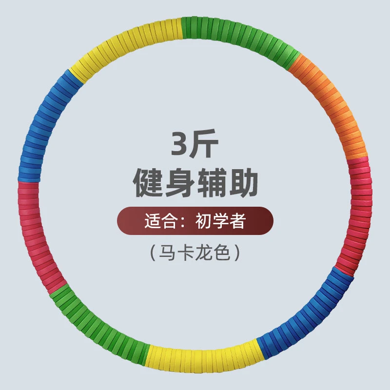 瘦身呼啦圈爆款加重3-8斤男女锻炼腰腹不伤腰加厚泡棉镀锌马卡龙