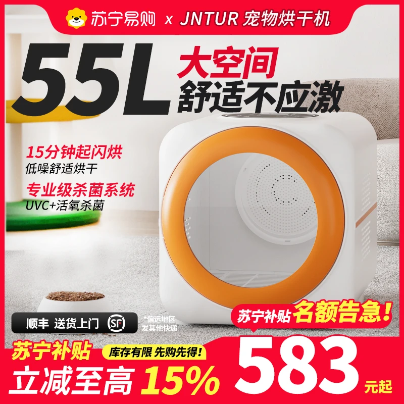 苏宁补贴家用宠物烘干箱猫咪狗狗智能洗澡吹干机神器55L