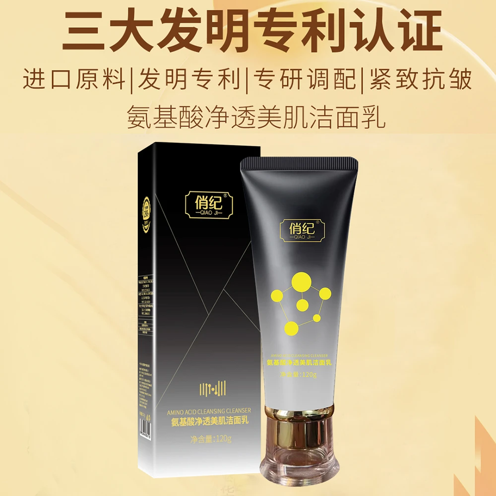 俏纪氨基酸净透美肌洁面乳男女士控油收缩毛孔洗面奶