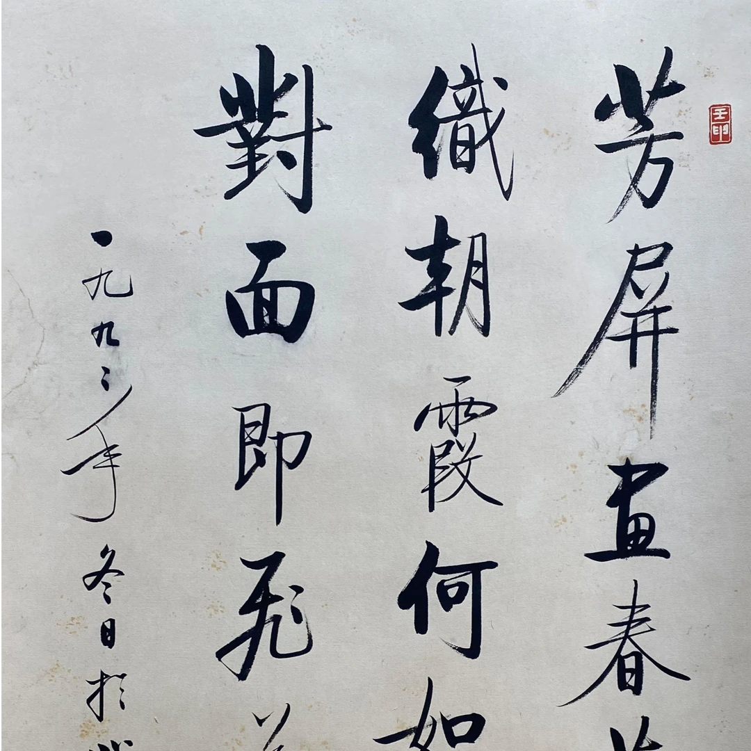 DY5219启先生 书法 纸本68*44 2122