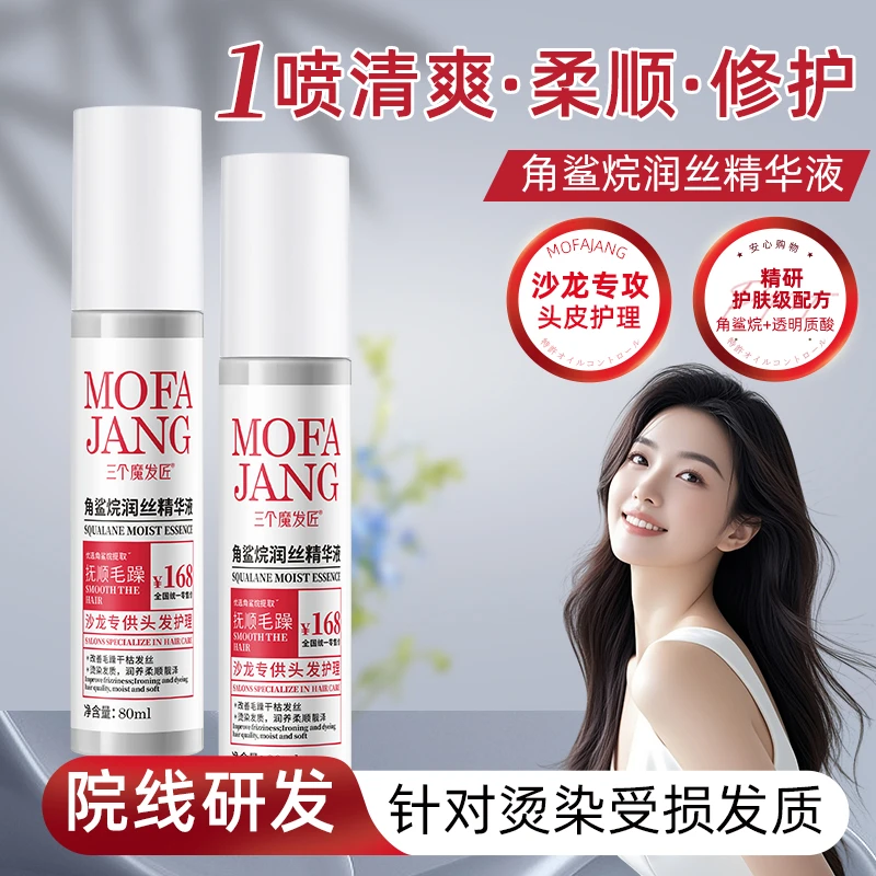 三个魔发匠免洗护发喷雾抚平干枯毛躁角鲨烷烫染水润便携修护-1