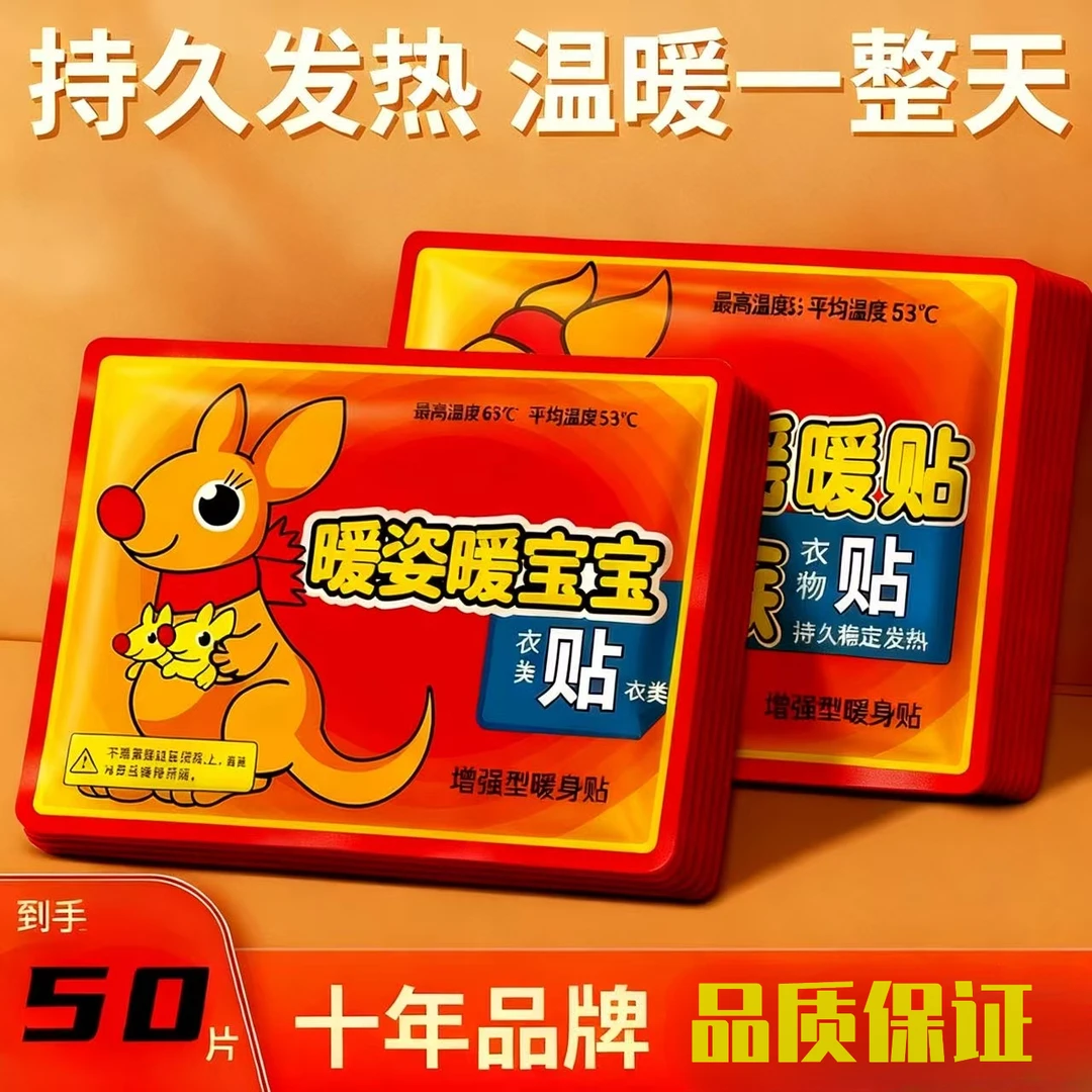 暖暖姿暖贴暖宝宝增强大号50片暖身贴姨妈暖腹冬季防寒热敷保暖贴
