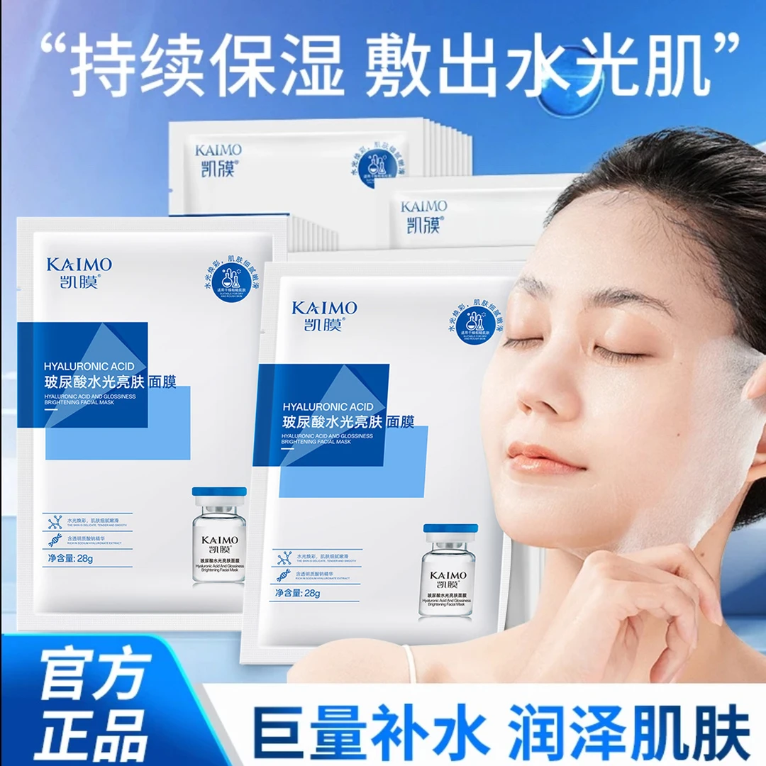【今日福利R 】多拍多送一元一片凯膜玻尿酸冻干面膜