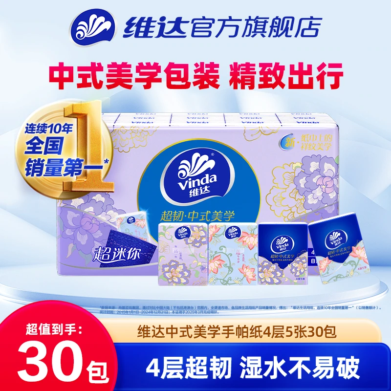 维达超韧手帕纸精致无香便携随身装加厚简约小包外出居家质量-DT