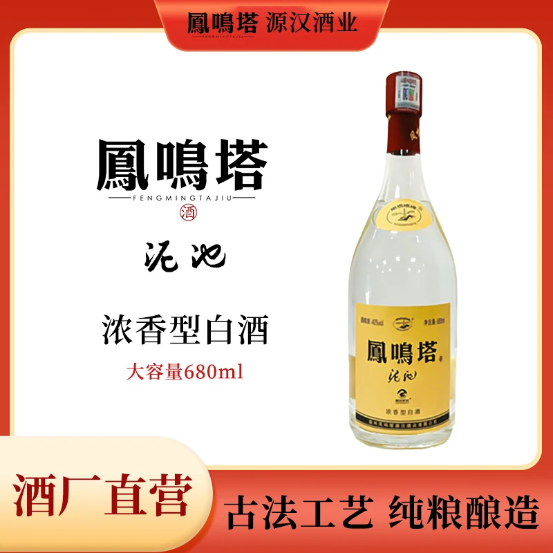 凤鸣塔【40度大肚子泥池】浓香型白酒单瓶装680ml*1瓶纯粮食40度