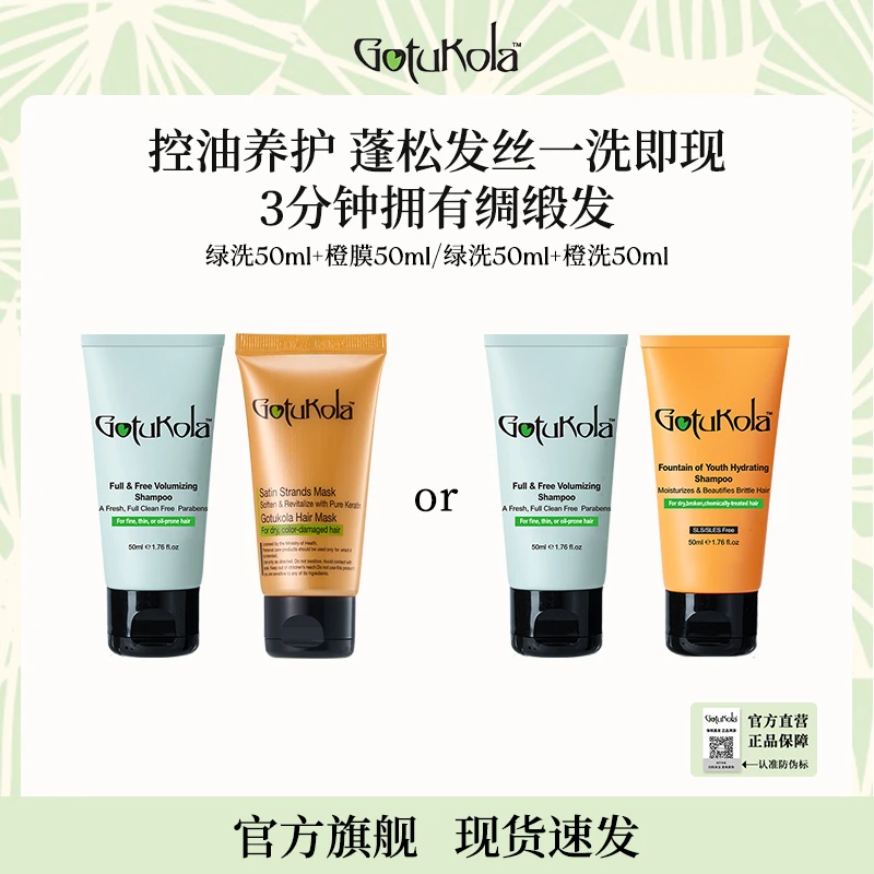 Gotukola狗头考拉发丝柔顺橙膜发根蓬松绿洗50ml+橙膜50mlSY