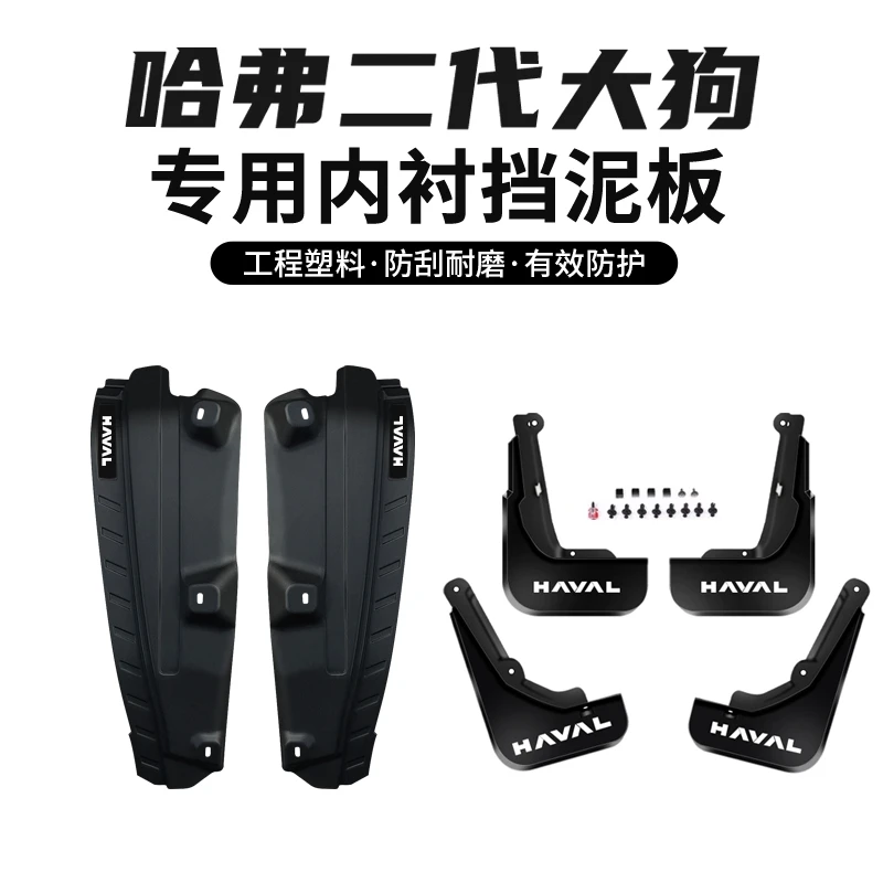 哈弗二代大狗挡泥板二代大狗后轮内衬挡泥皮前后轮毂防泥专用改装
