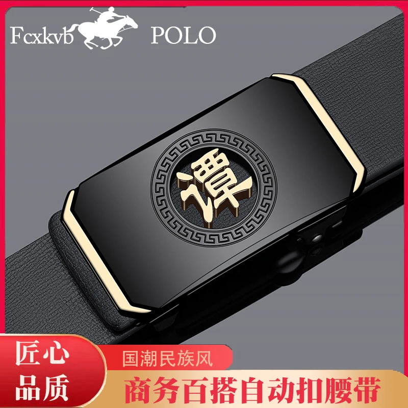 谭姓皮带男款2025新款百家姓氏节日礼物真皮牛皮自动扣腰带裤带