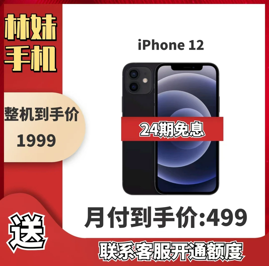 99新 Apple/苹果 【12期免息】iPhone 12 国行正品二手机