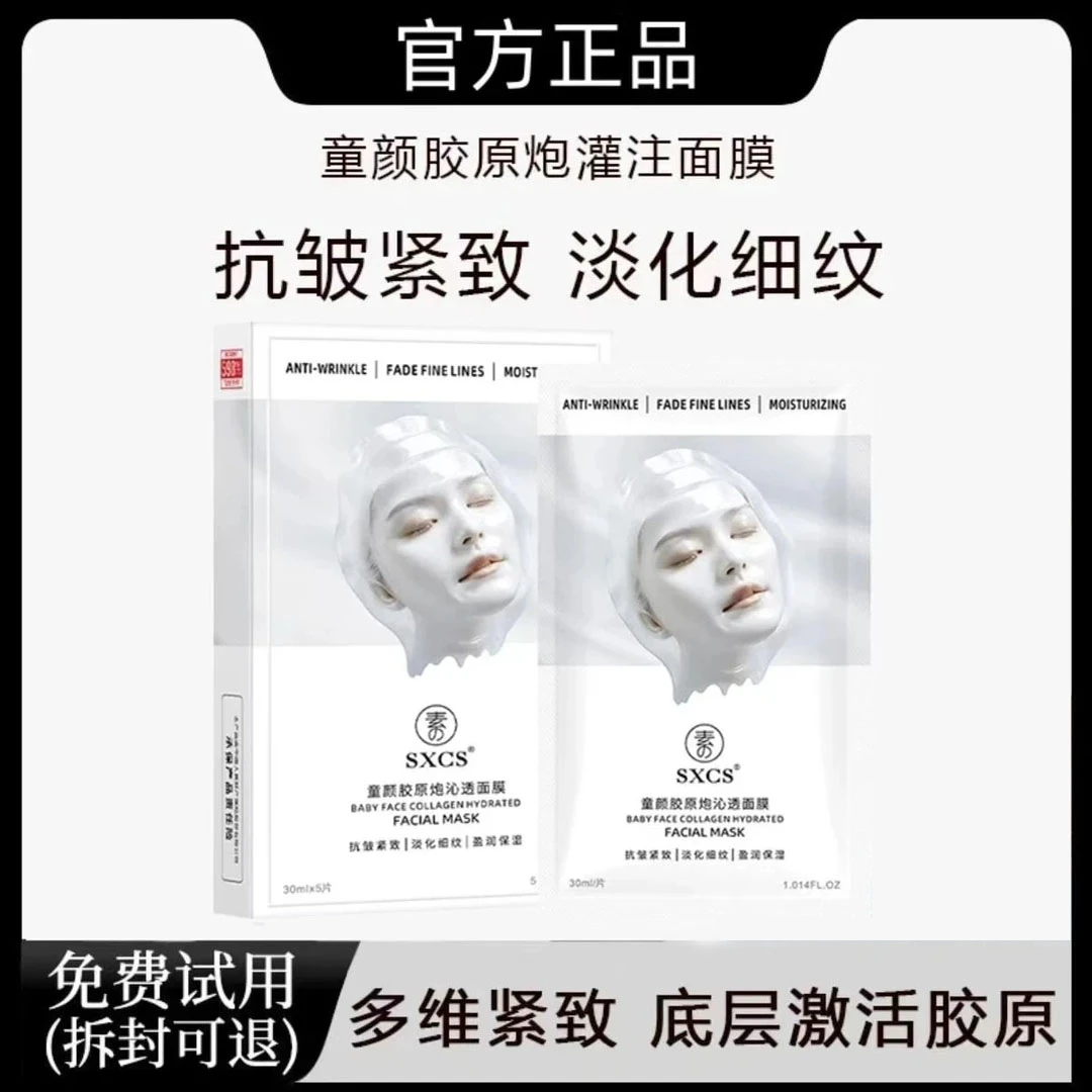 【炫姐专属】童颜胶原蛋白灌注面膜活性抗皱紧致保湿补水面膜5