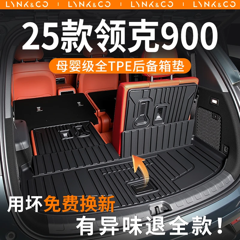 领克900后备箱垫2025款专用TPE尾箱垫改装汽车用品配件适用于25新