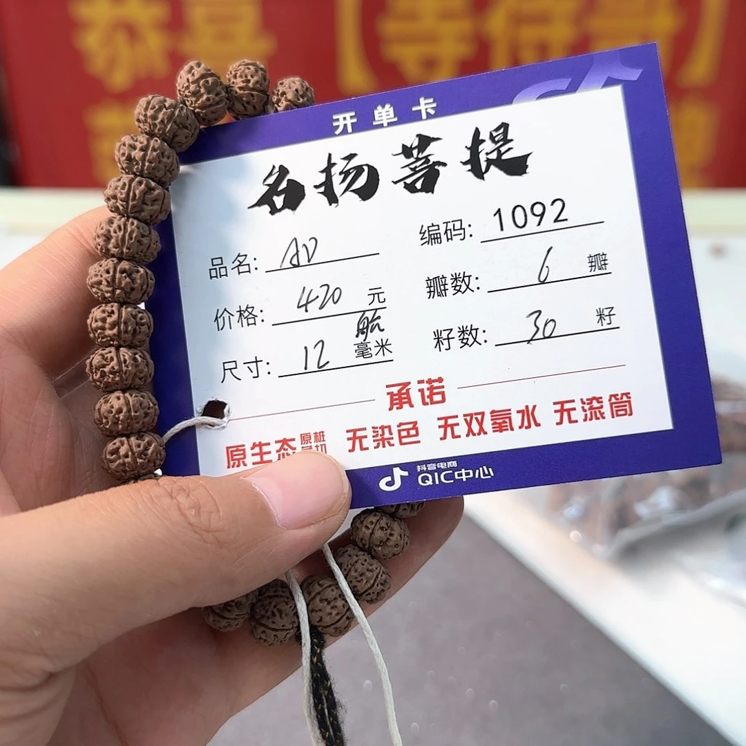 金刚菩提手串Aaaaaaa1092