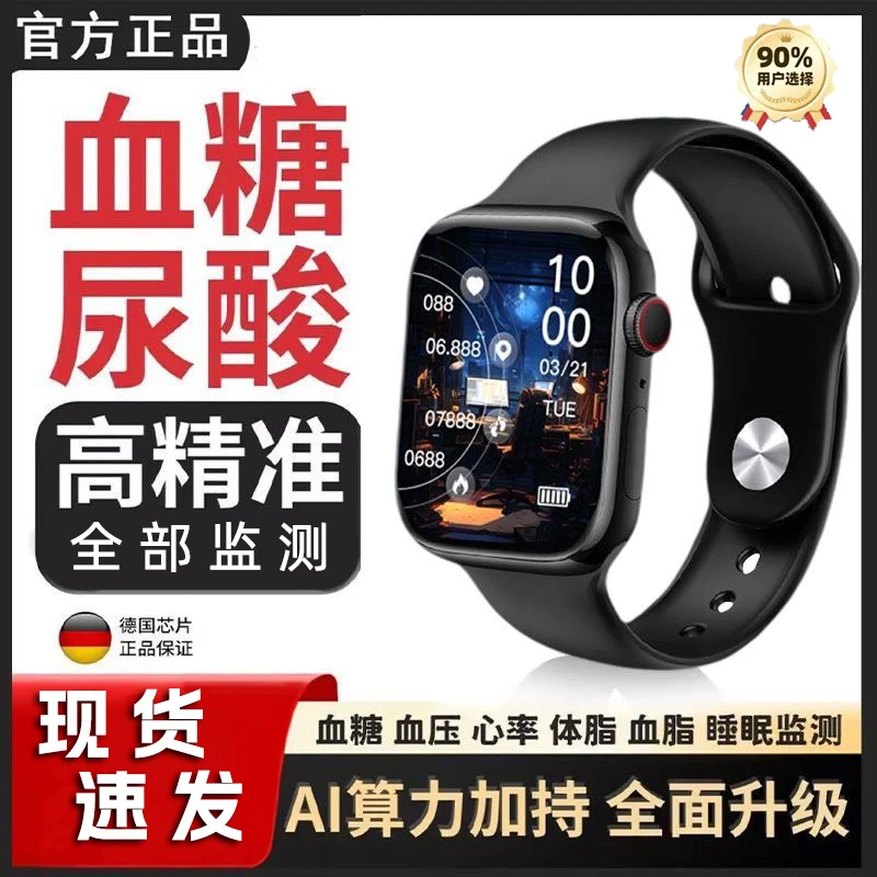 德国进口高精度智能手表血糖血压心率血脂运动健康通话手环老年人