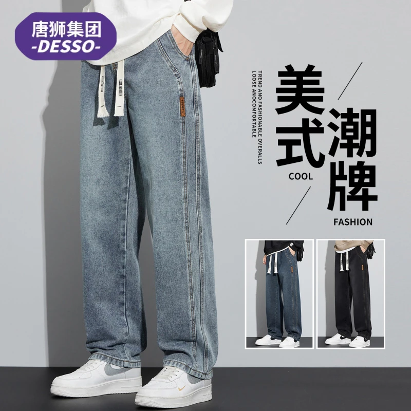 唐狮集团DESSO春秋季直筒牛仔裤子男士美式潮牌宽松阔腿垂感长裤