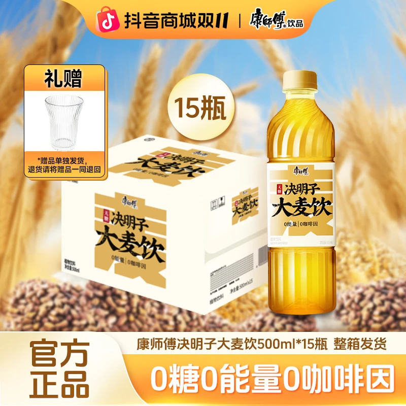传世新饮康师傅决明子大麦茶/枸杞菊花茶饮品500ml*15瓶 夏季饮品