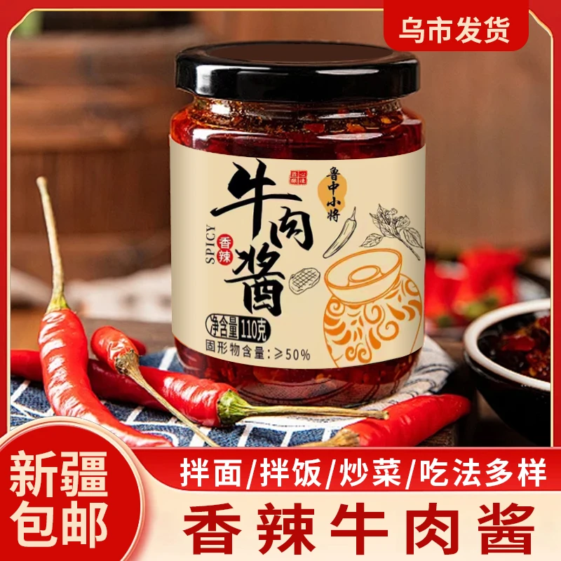 【新疆包邮】香辣牛肉酱*4瓶川南香辣夹馍拌饭酱下饭鲜香美味辣椒酱