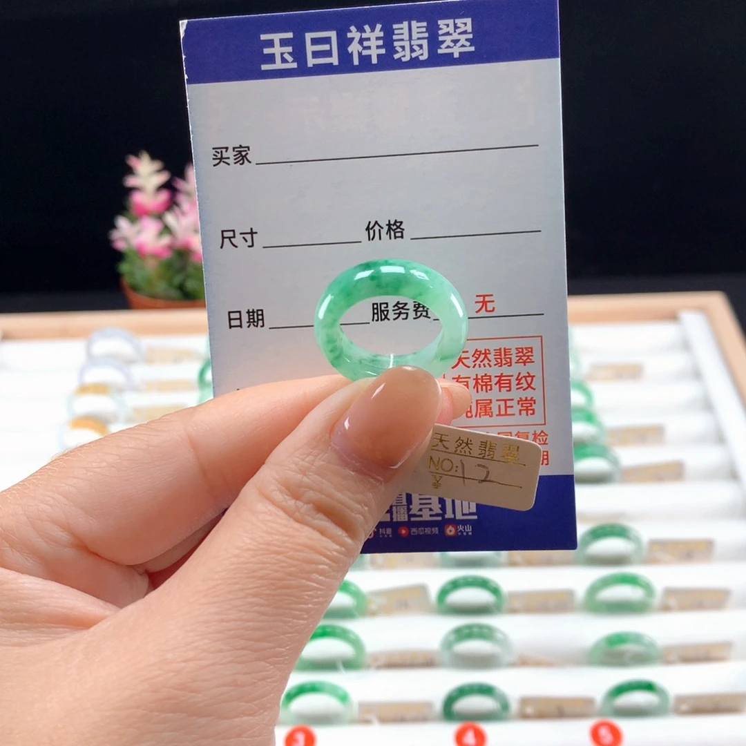 未镶嵌戒指翡翠12圈