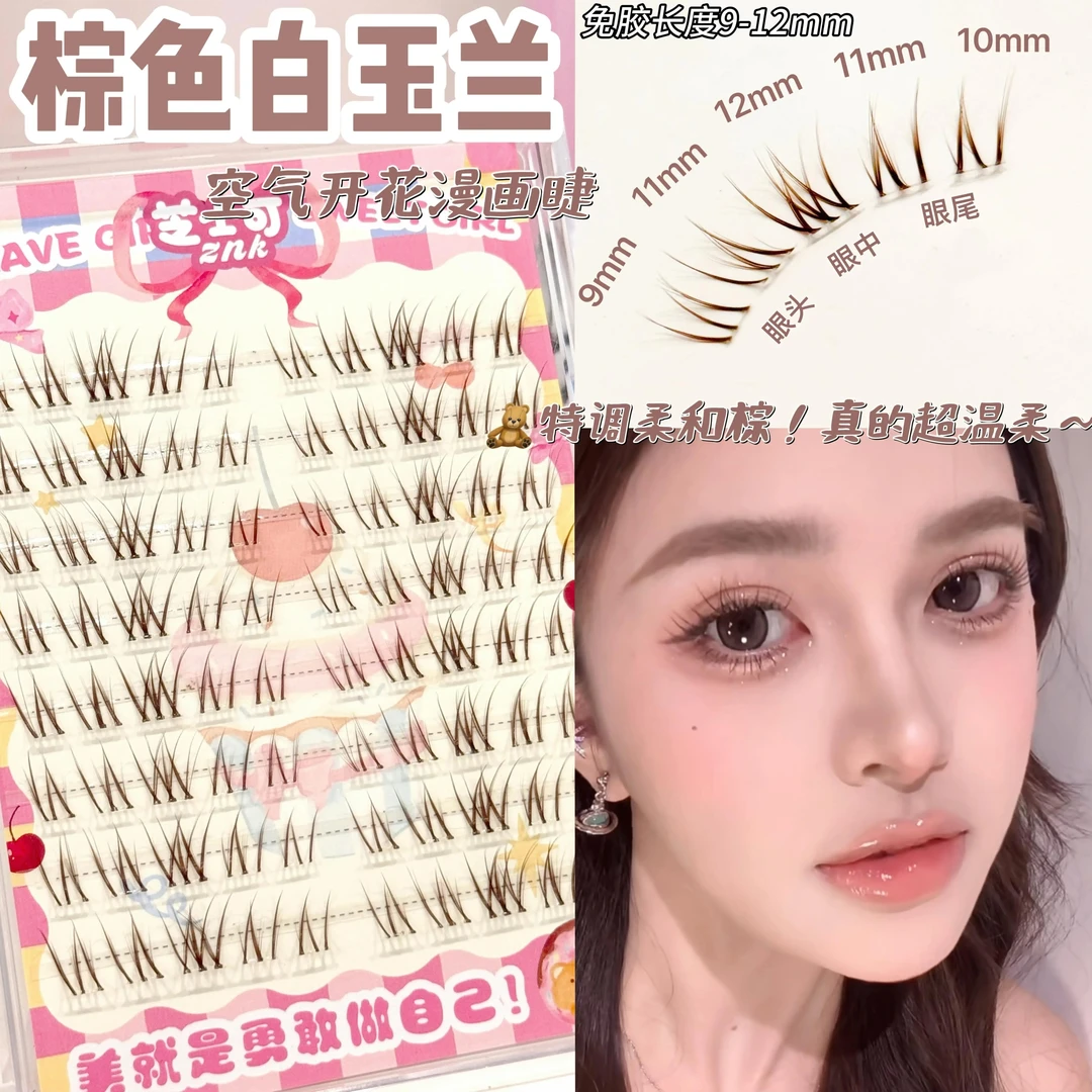 绒绒温柔棕！棕色白玉兰假睫毛免胶自然韩系湿尖漫画开花自然大眼