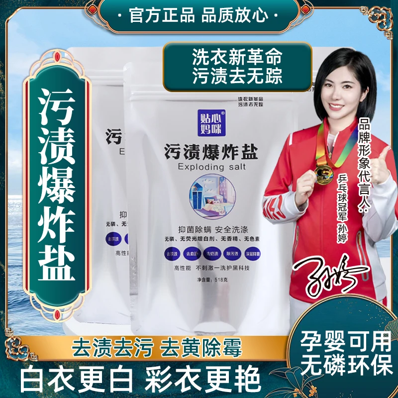 【5袋装】贴心妈咪爆炸盐去茶渍污渍爆炸盐去黄提亮无磷洗衣粉