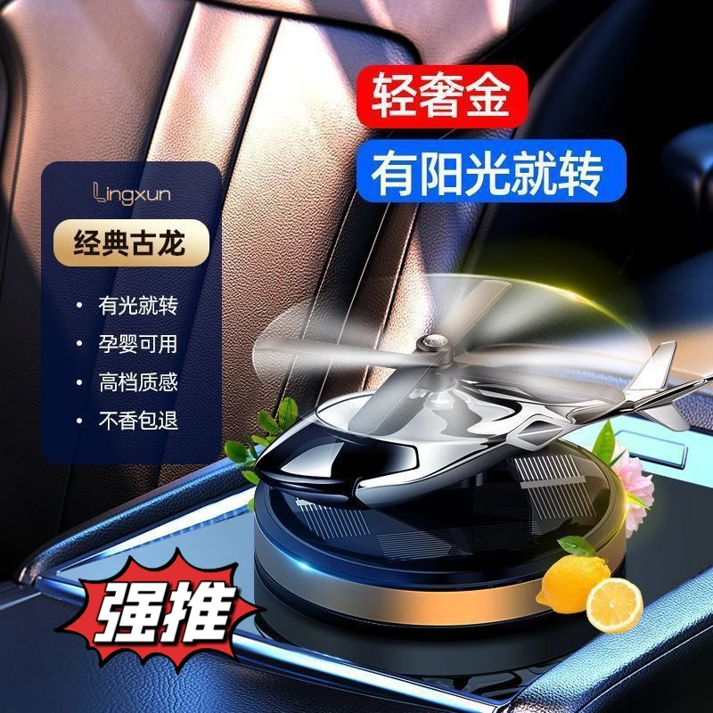 太阳能飞机车载摆件精选车载香薰香水飞机车上香氛男高档车内饰品