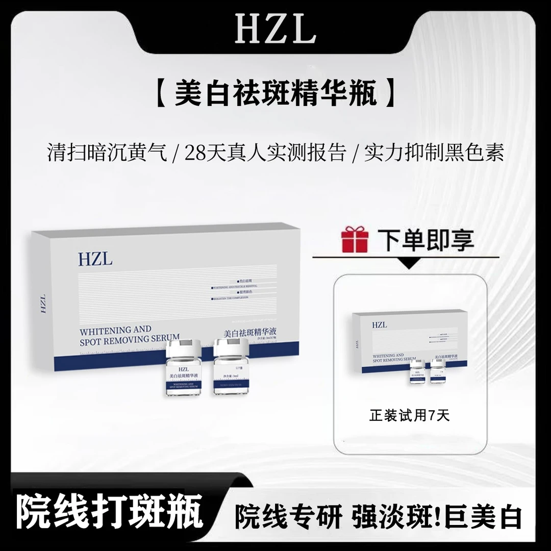 【打斑瓶]】美白祛斑 紧致抗皱提亮& 28天真人实测 ZQ