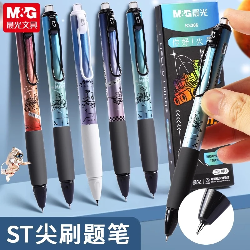 【你好火星】晨光文具静音按动中性笔学生考试ST笔尖顺滑速干刷题笔