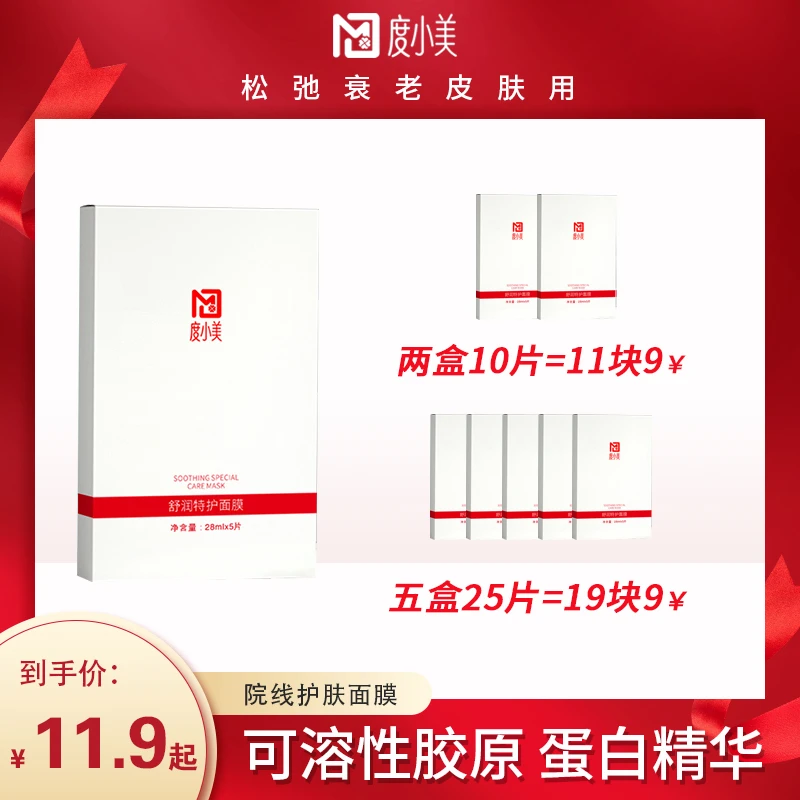 女士重组Ⅲ型人源胶原蛋白紧致提拉补水提亮面膜保湿通用四季舒缓