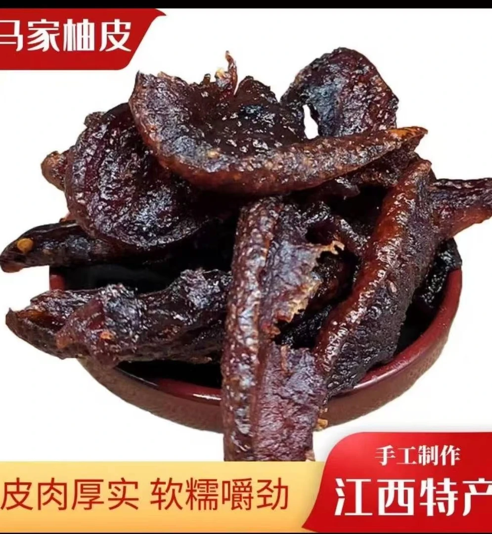 江西特产柚子皮 新鲜马家柚子农家手工制作 美味小零食酱香蜜饯
