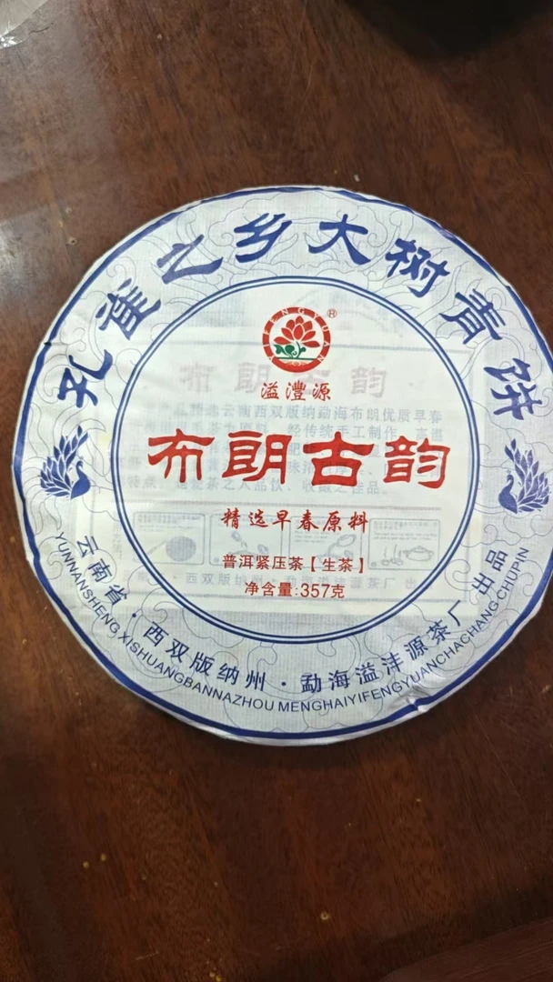 2022年  布朗古韵 普洱生茶 两饼