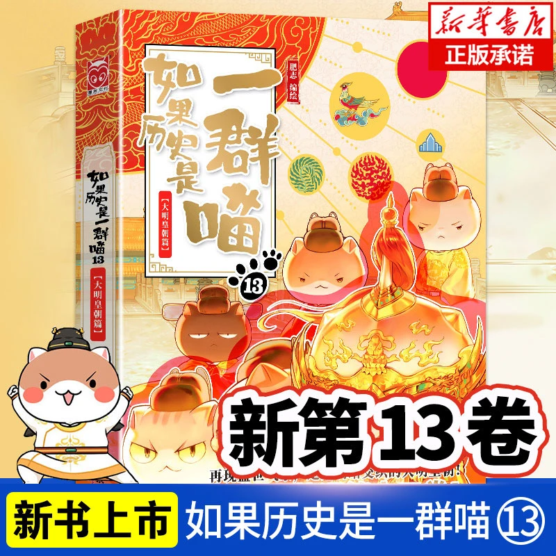 （WX）如果历史是一群喵13·大明皇朝篇